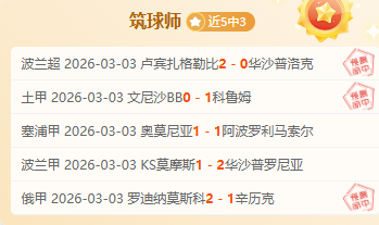 科瓦奇对比,布兰特与穆,西亚拉,雪缘园体育首页,即时比分,比分直播,足球比分直播,雪缘园官网