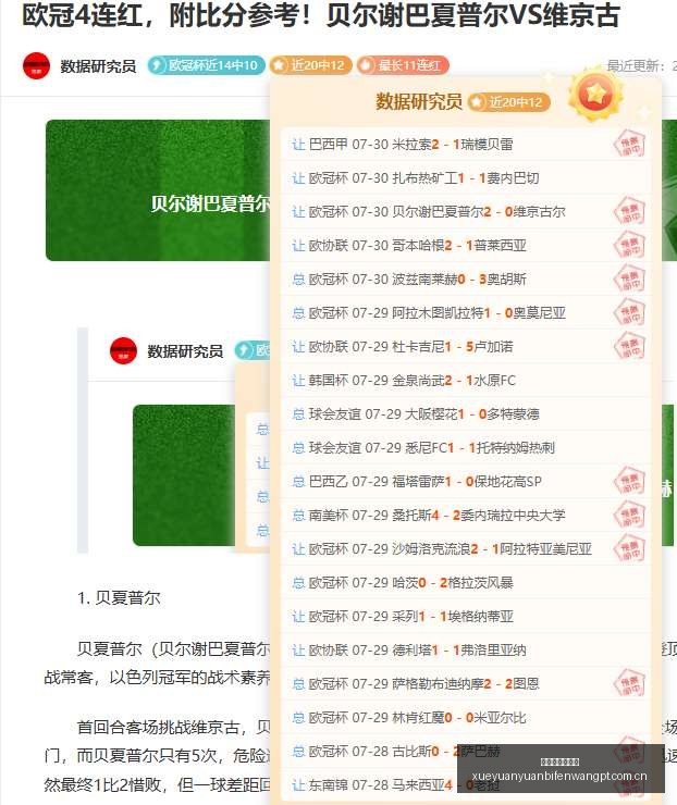 雪缘园足球,比分即时比,分突发变动,雪缘园体育首页,即时比分,比分直播,足球比分直播,雪缘园官网